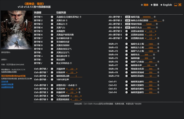 《黑神話：悟空》v1.0.13四十四項(xiàng)修改器風(fēng)靈月影版