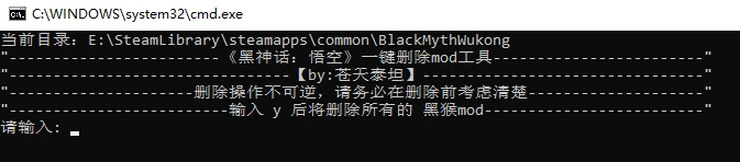 《黑神話：悟空》一鍵清空所有MOD