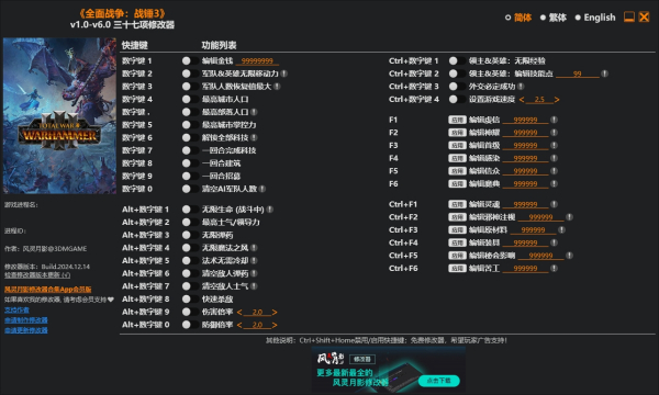 《全面戰(zhàn)爭：戰(zhàn)錘3》v6.0三十七項修改器風靈月影版