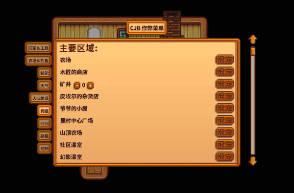 《星露谷物语》CJB作弊菜单汉化