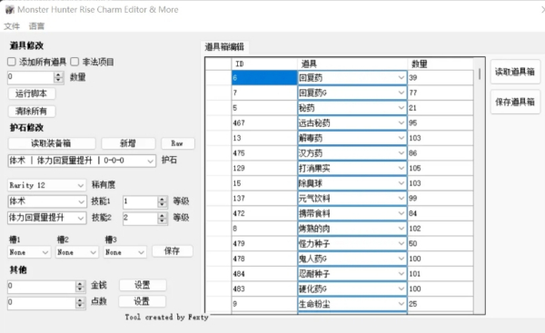 《怪物獵人：崛起》魅力編輯器和物品作弊碼中文漢化補丁