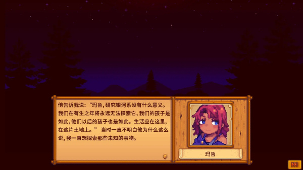 《星露谷物语》约会之夜汉化MOD