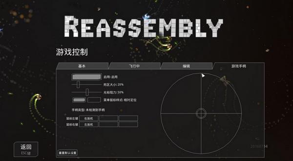 《Reassembly》汉化补丁v2.1