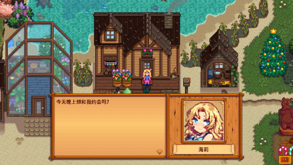 《星露谷物語》約會之夜漢化MOD