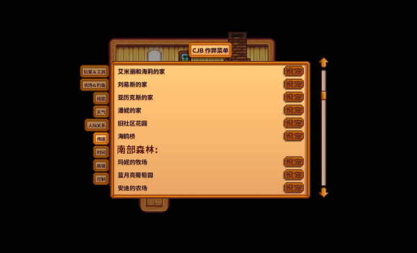 《星露谷物語》CJB作弊菜單漢化