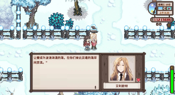 《星露谷物語》沉浸式配偶漢化補丁