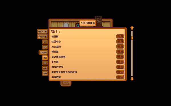 《星露谷物語》CJB作弊菜單漢化