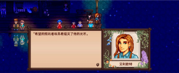 《星露谷物語》佳能對話擴展漢化