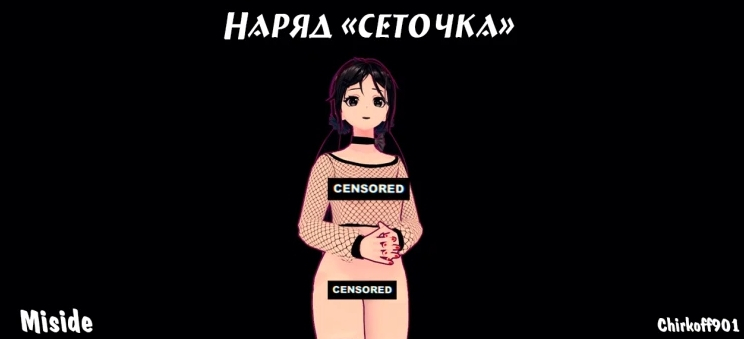 《米塔MiSide》性感漁網(wǎng)服米塔MOD