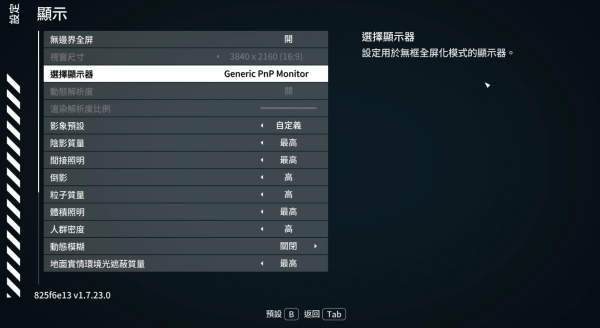 《星空》非官方繁體中文補丁