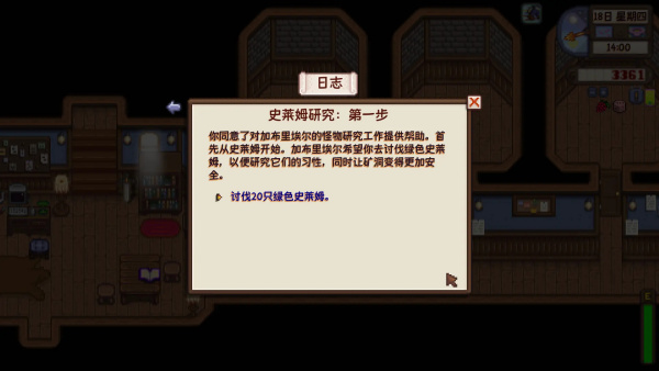 《星露谷物語》探險家公會擴展漢化補丁