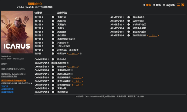 《翼星求生》v2.2.33二十七项修改器风灵月影版