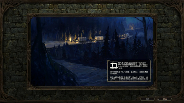 《Pillars of Eternity》漢化補丁