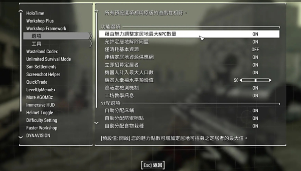 《輻射4》創意工坊框架簡體中文補丁