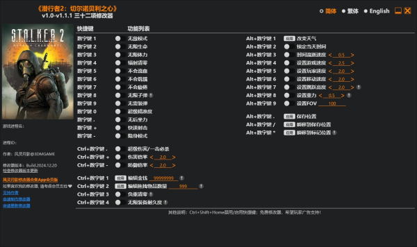 《潜行者2：切尔诺贝利之心》v1.1.1三十二项修改器风灵月影版