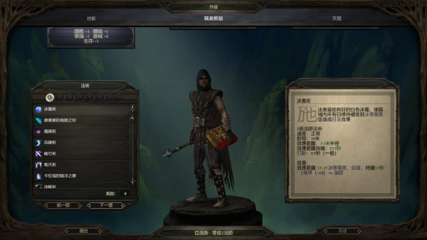 《Pillars of Eternity》漢化補丁