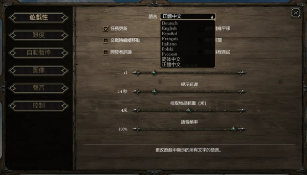 《Pillars of Eternity》漢化補丁