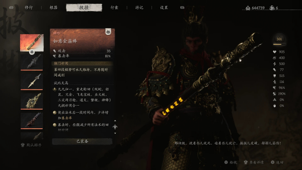 《黑神話:悟空》武器特性合并MOD