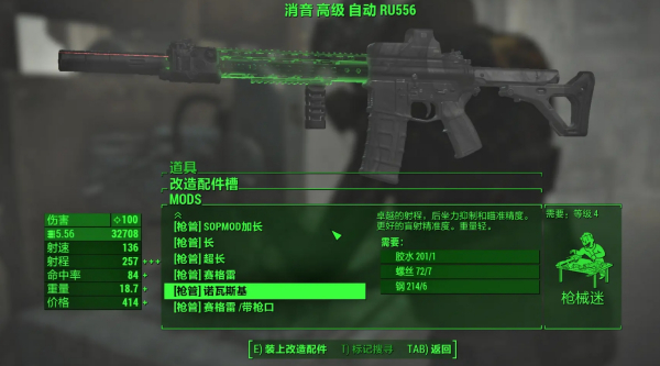 《輻射4》RU556突擊步槍簡體中文補丁