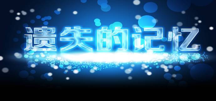 《魔獸爭霸3冰封王座》遺失的記憶地圖