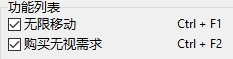 《征服之歌》兩項修改器