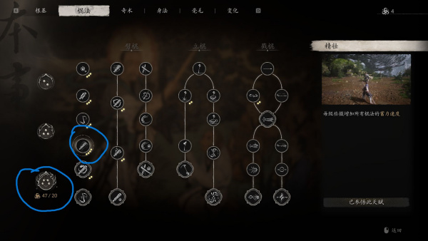 《黑神話：悟空》四段蓄力MOD