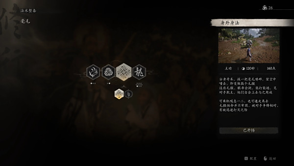 《黑神話：悟空》隨時打開法術整備MOD