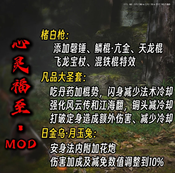 《黑神話:悟空》大圣套褚白槍強化MOD