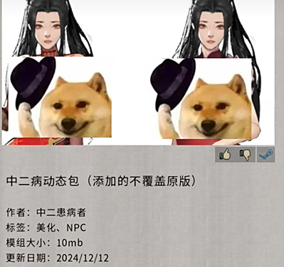 《鬼谷八荒》中二病立繪MOD整合包【支持新版本】