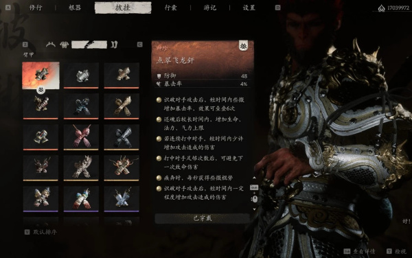 《黑神話:悟空》完美大圣套MOD