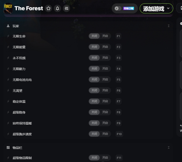 《森林》十七項修改器wemod版