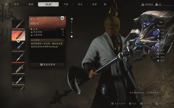 《黑神话：悟空》武器装备mod整合包