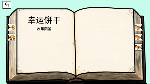 幸運餅干壁紙
