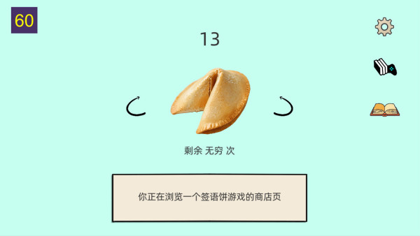 幸運餅干壁紙