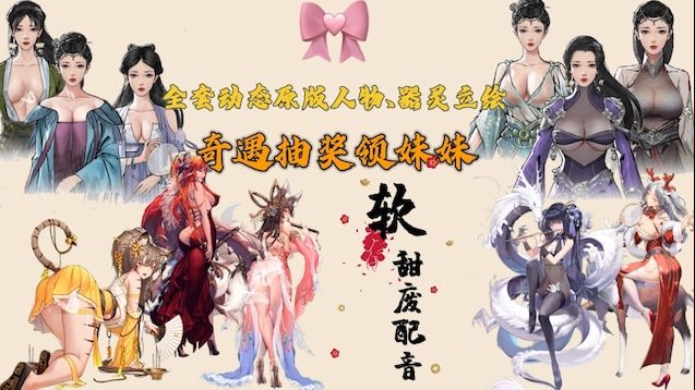 《鬼谷八荒》嬌媚配音劇情MOD【支持1.2新版本】