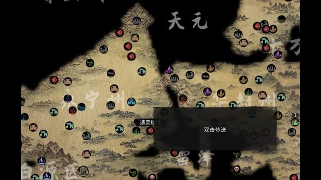 《鬼谷八荒》小地圖任意傳送MOD【支持1.2新版本】