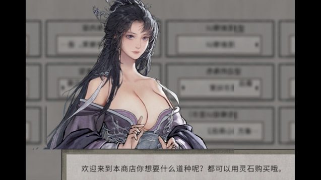 《鬼谷八荒》風靈蘭的道心商店MOD【支持1.2新版本】