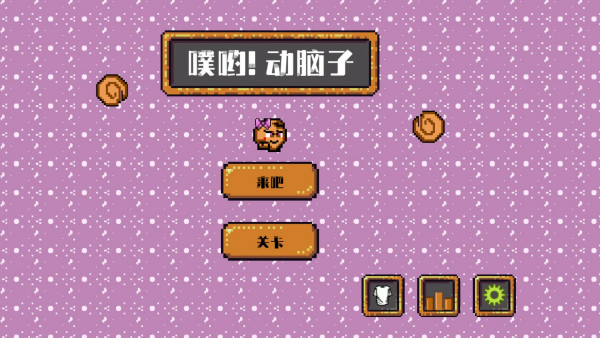 噗喲！動腦子壁紙
