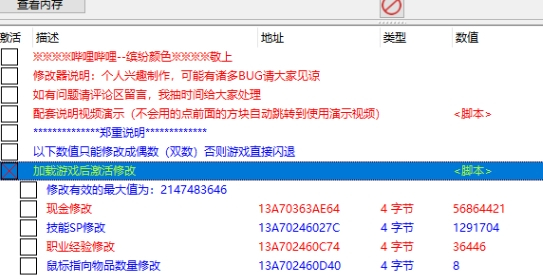 《諸天刷寶錄》ce修改器ct表