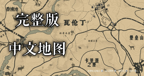 《荒野大鏢客2》中文地圖完整版MOD