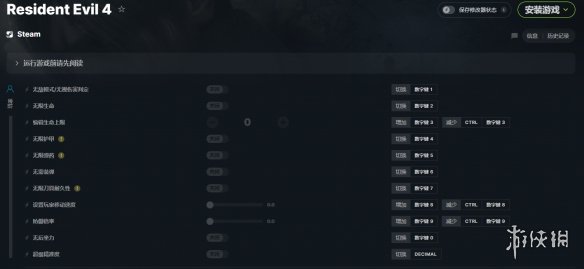 《生化危機4：重制版》修改器整合包