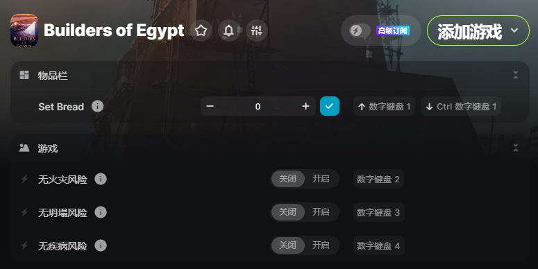 《埃及建設者》四項修改器wemod版