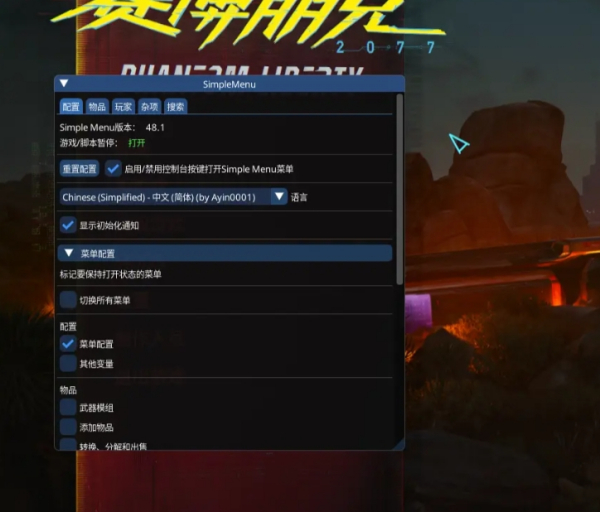 《賽博朋克2077》控制臺網(wǎng)絡(luò)引擎調(diào)整簡體中文漢化MOD