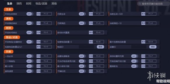 《生化危機2：重制版》修改器整合包