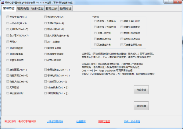 《最終幻想7：重制版》修改器整合包