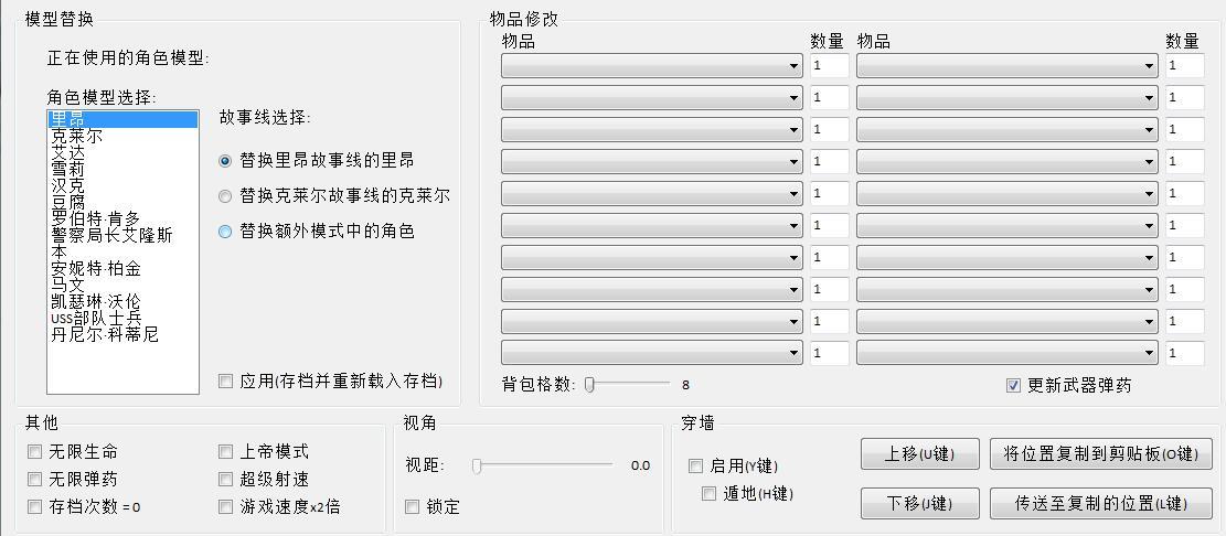 《生化危機2：重制版》修改器整合包