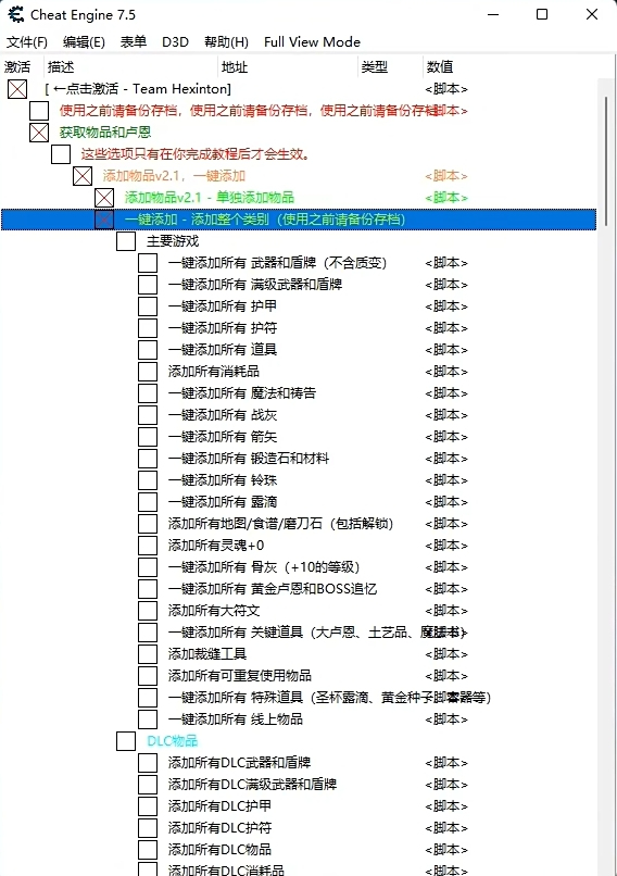 《艾爾登法環》修改器整合包