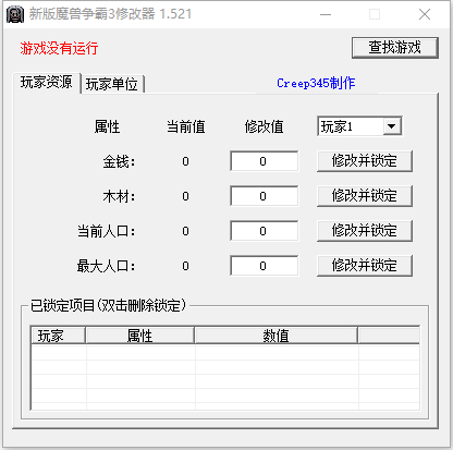 《魔獸爭霸3》修改器整合包