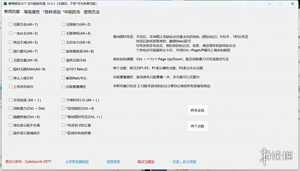 《賽博朋克2077》修改器整合包