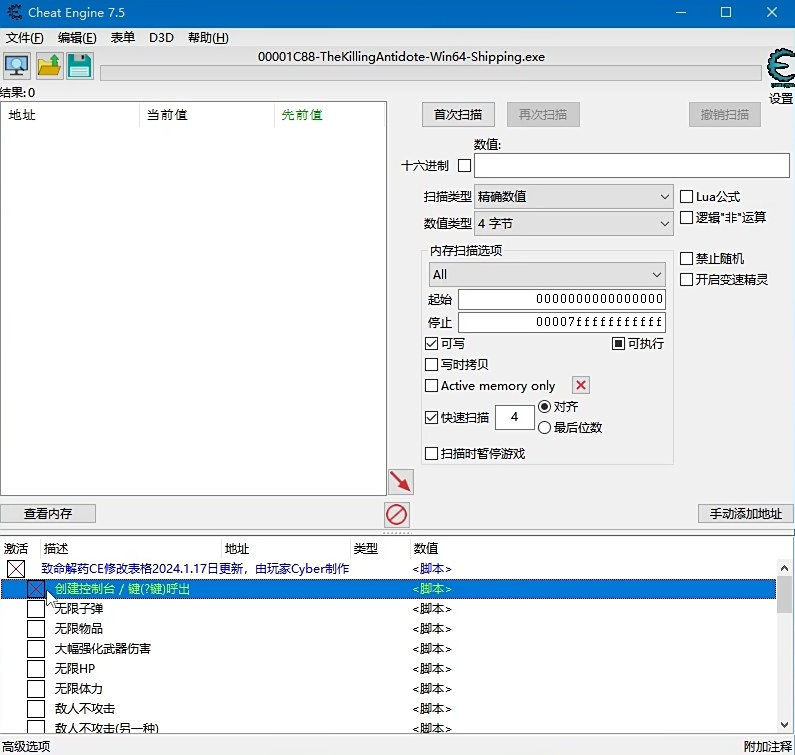 《致命解藥》修改器整合包